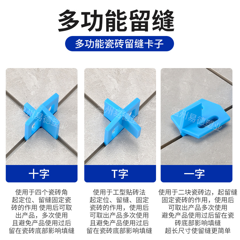 易德瓷砖找平器可取式多功能瓷砖十字架瓷砖铺砖加厚留缝十字卡厂