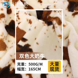 双色大奶牛印花兔毛面料 双色奶牛纹小兔毛玩具外套家纺绒布面料