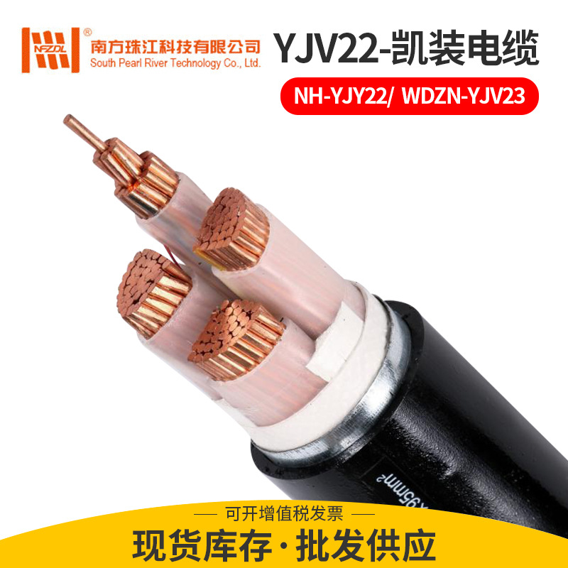YJV22铠装铜芯电力电缆6 10 16 25 50平方电缆线南方珠江厂家批发