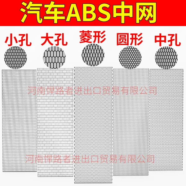 Foreign trade general-purpose ABS plastic rhombus middle net modification large surround middle net PP plastic middle net car Middle net