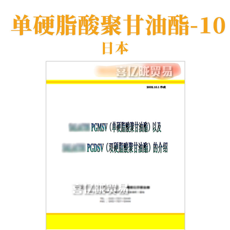 日本 SALACOS PGMSV 乳化剂 单硬脂酸聚甘油酯-10 1kg