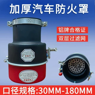厂批发汽车阻火器油罐车化工厂运输车尾气防火套耐高温碳钢加厚款