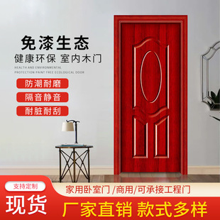 Indoor Wooden Door Paint-Free Door Laminate Composite Set Home Door Office Solid Wood Soundproof Door Bedroom Room Door