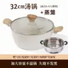 32cm soup pot [double-layer medical stone] + steamer