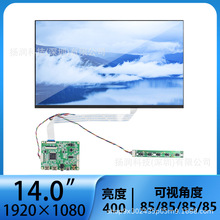 京东方14寸电脑显示屏NE140FHM-N46带驱动板EDP 1920*1080 广告屏
