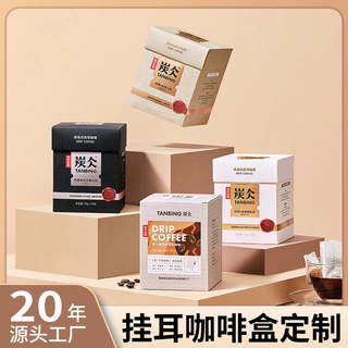 包装盒定制挂耳咖啡双插盒挂耳盒食品级白卡纸盒彩盒印刷批量定做