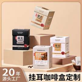 包装盒定制挂耳咖啡双插盒挂耳盒食品级白卡纸盒彩盒印刷批量定做