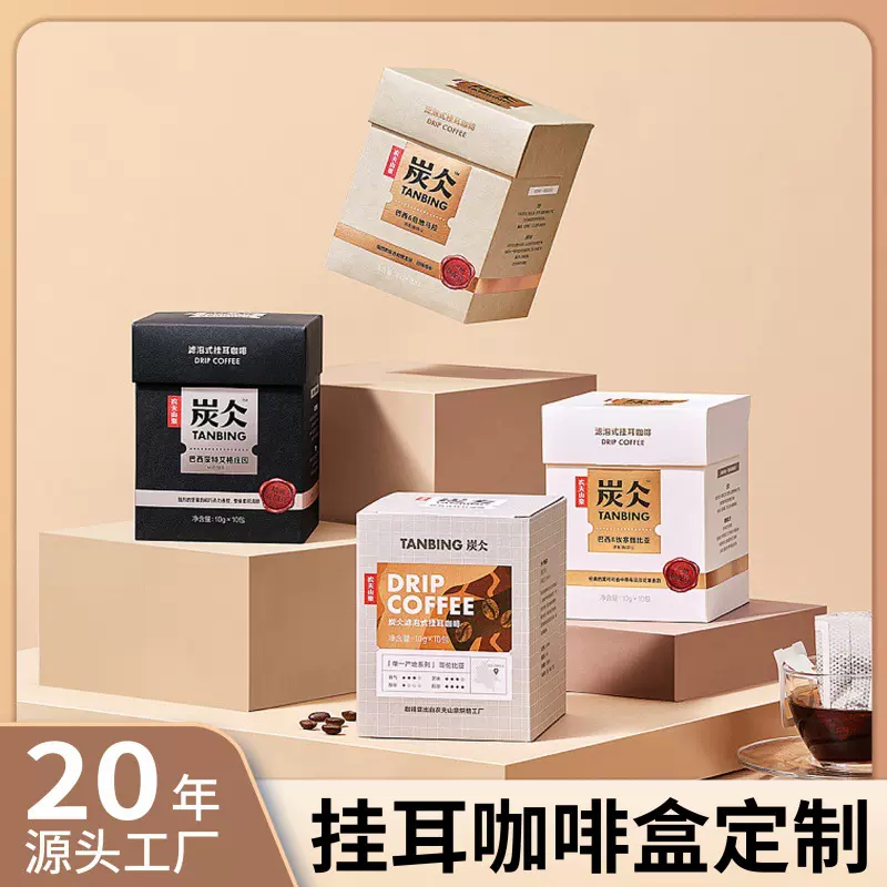 包装盒定制挂耳咖啡双插盒挂耳盒食品级白卡纸盒彩盒印刷批量定做