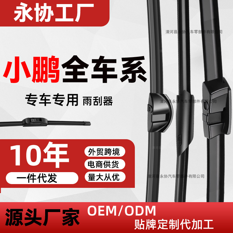 Xiaopeng P7 wiper G6 car P5 original p7i/g3/g9/x9 boneless wiper m03 original rubber strip Xiaopeng P7 wiper G6 car P5 original p7i/g3/g9/x9 boneless wiper m03 original rubber strip