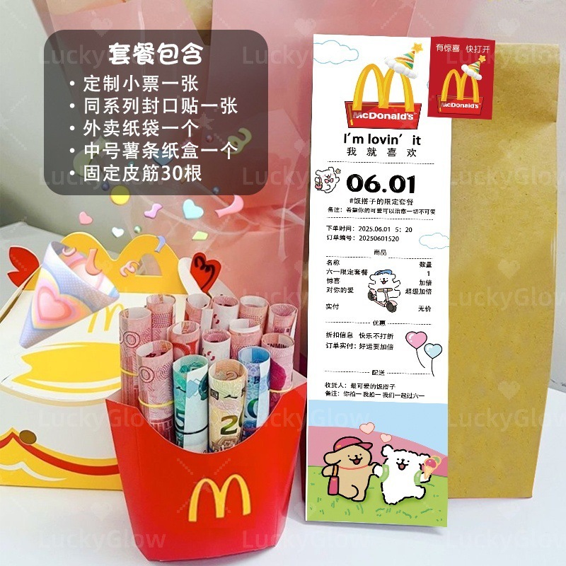 生日麦当劳薯条盒子小票麦当劳薯条盒惊喜装饰生日老公六一儿童节|undefined