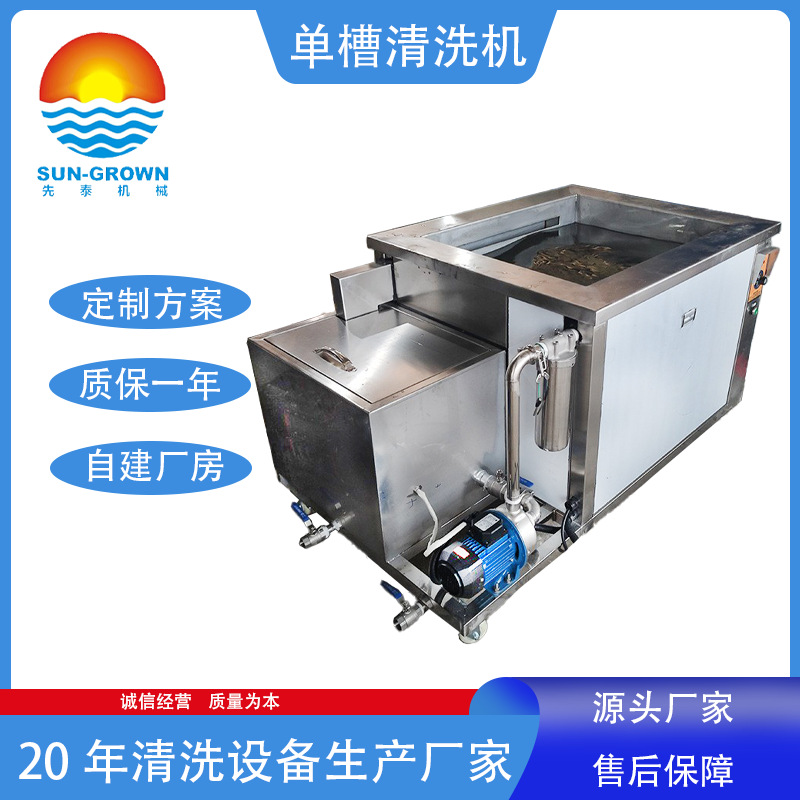 五金制品超声波清洗机槽式清洗机源头厂家