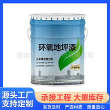 环氧地坪漆厂家环氧自流平地板漆防滑耐磨水泥地面漆停车场车间用