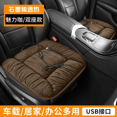 Heated Seat Cushion, Multi-function pad - graphene-rapid-heating-charming-coffee-square-mat-double-seat-model