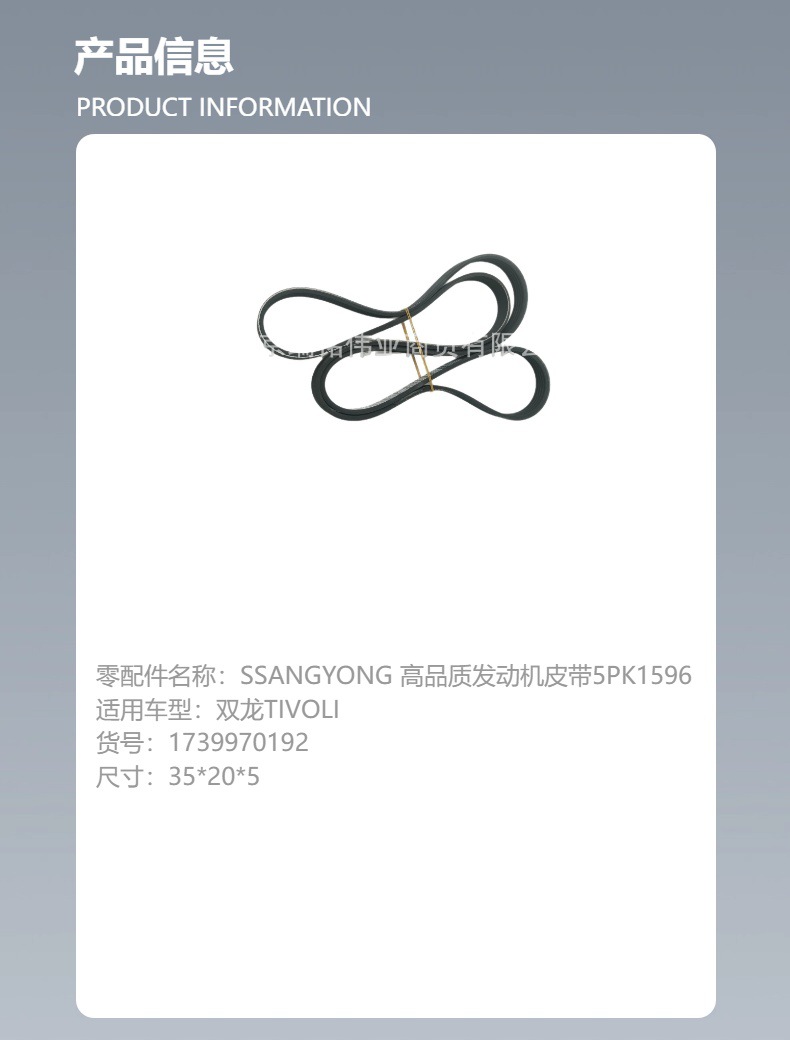 1739970192 Engine Belt 5PK1596 for SsangYong TIVOLI