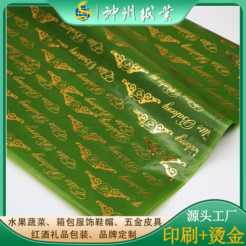 蜡光纸烫金拷贝纸定制印刷logo 防潮纸厂家雪梨纸服装鞋子包装纸