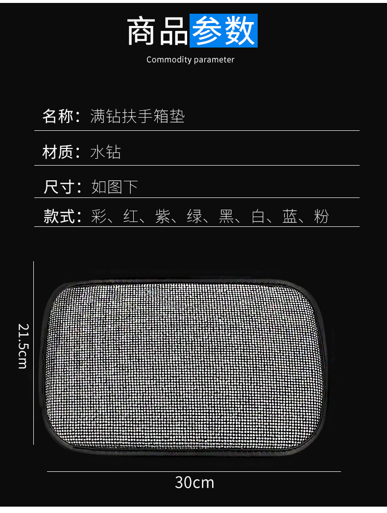 Cross-Border Car Interior Accessories, Diamond-Encrusted Car Armrest Box Mat, Creative Diamond-Encrusted Armrest Protective Cover, Hot-Drilled Diamond Armrest Pad