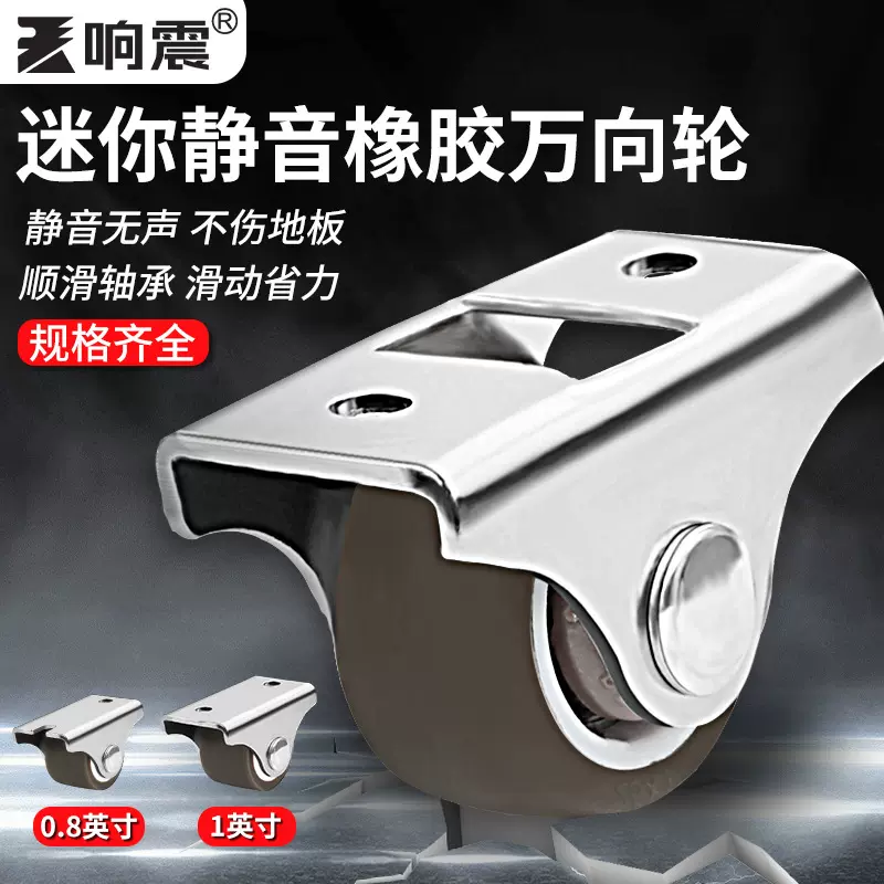0.5英寸迷你万向轮带丝杆橡胶脚轮滑轮家具轮子自功牙丝杆小滑轮