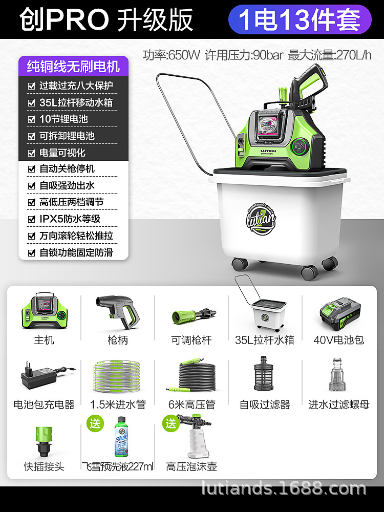Shuǐbèng Lutian Cordless Car Washer T5 Rechargeable High Pressure Water Gun (Portable car washer) - tron-t5-pro