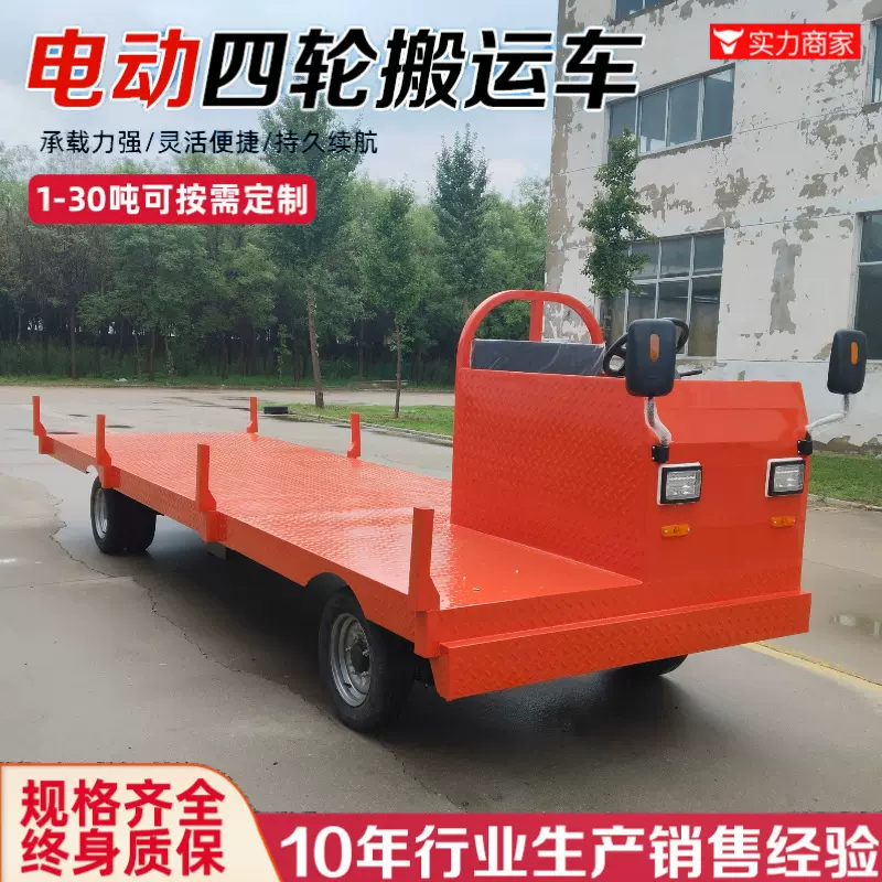 2吨电动四轮平板货车工地厂区拉货车多功能电动搬运车物流倒货车