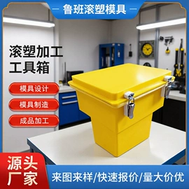 滚塑加工;防撞设施;滚塑容器