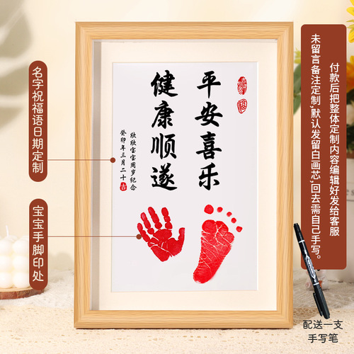 Peaceful, happy, calligraphy, paintings, handprints and footprints for babies, baby footprints, mud handprints and footprints, commemorative prints for full moon, 100 days, and first birthday