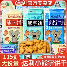 达利园好吃点熊字饼115g 好吃点手指饼干休闲零食品达利园饼干