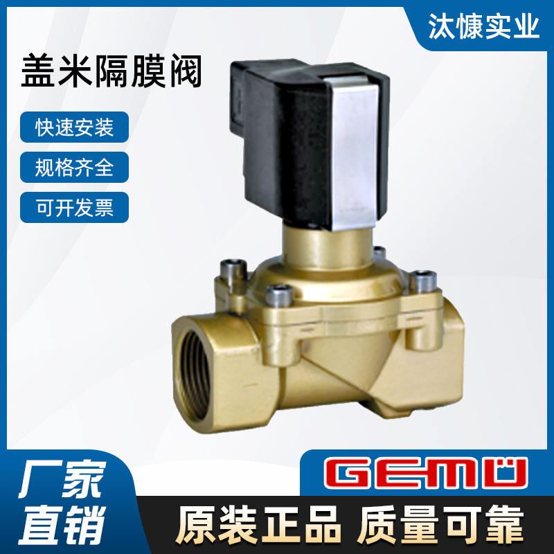 德国GEMU隔膜阀金属电磁阀多功能流量控制阀气动电动蝶阀直销现货