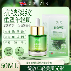 正品ZIB麦角硫因复活草逆龄水光精华蜜补水保湿紧致抗皱精华液批