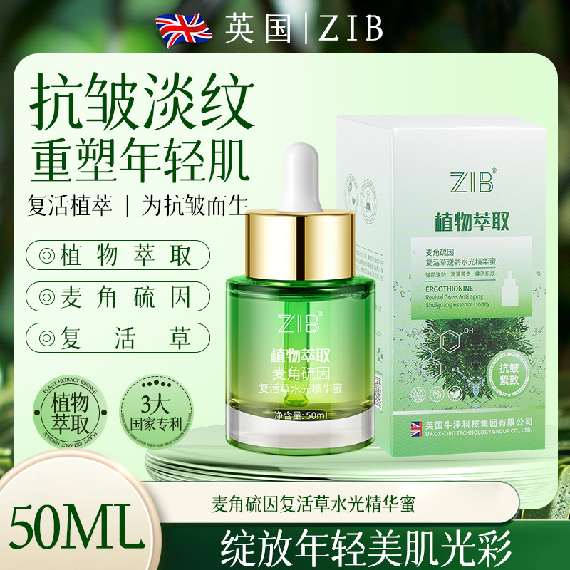 正品ZIB麦角硫因复活草逆龄水光精华蜜补水保湿紧致抗皱精华液批|undefined
