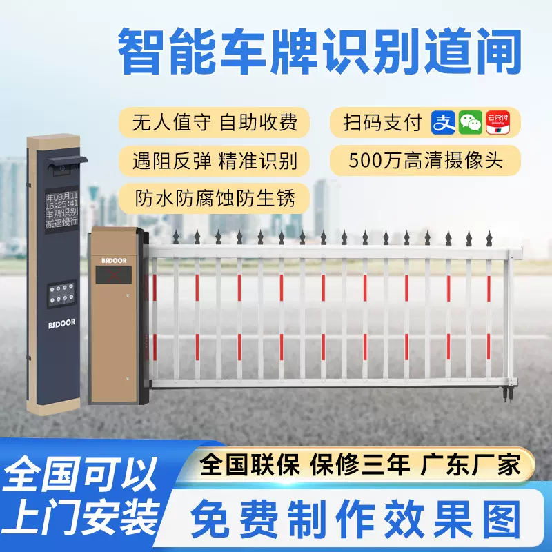 BSDOOR车牌识别一体机智能停车场直杆栅栏道闸门禁自动收费系统