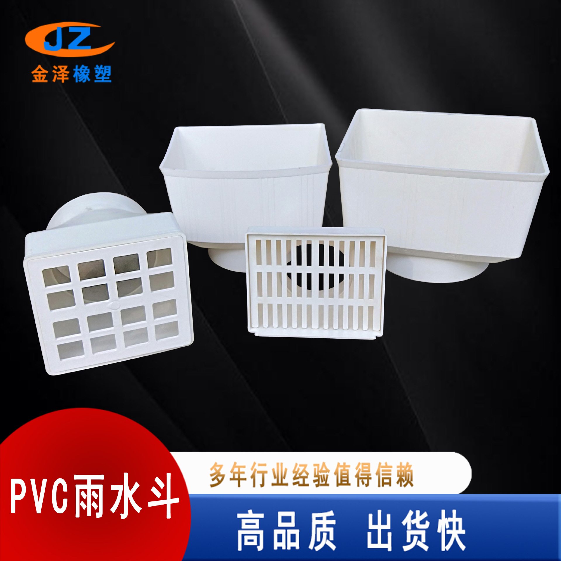 现货PVC雨水斗160方形泄水管雨水斗落水斗桥梁PVC集水斗雨水槽