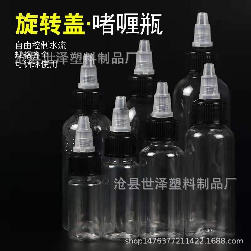 厂家批发现货透明尖嘴瓶啫喱盖旋转酒精瓶塑料挤压瓶