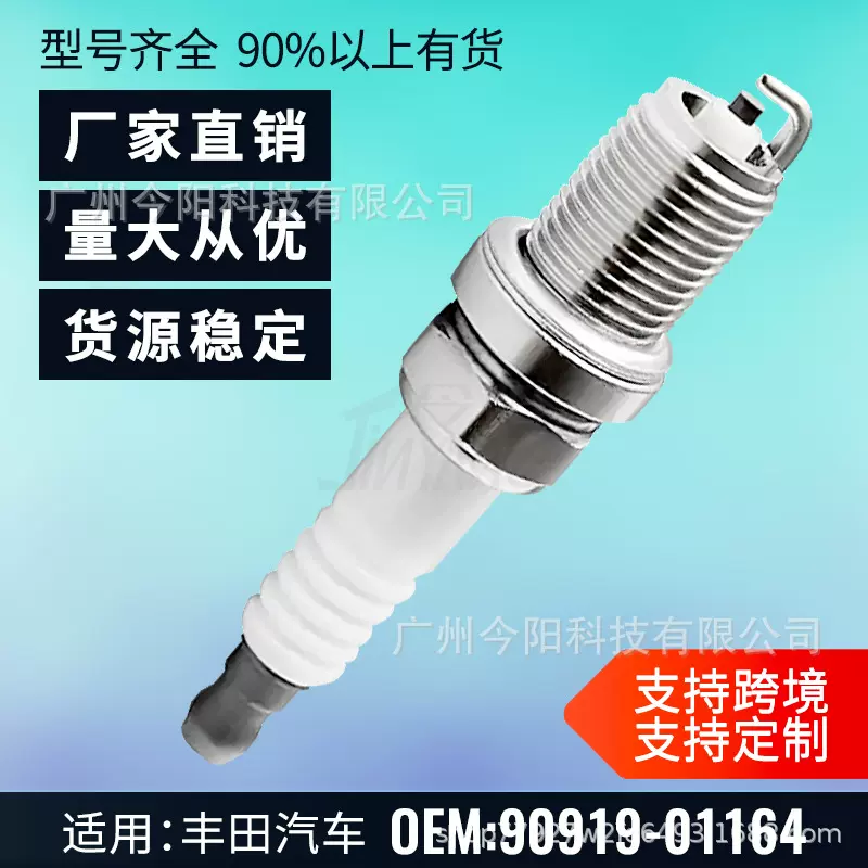 高品质火花塞9091901164火咀K16RU11