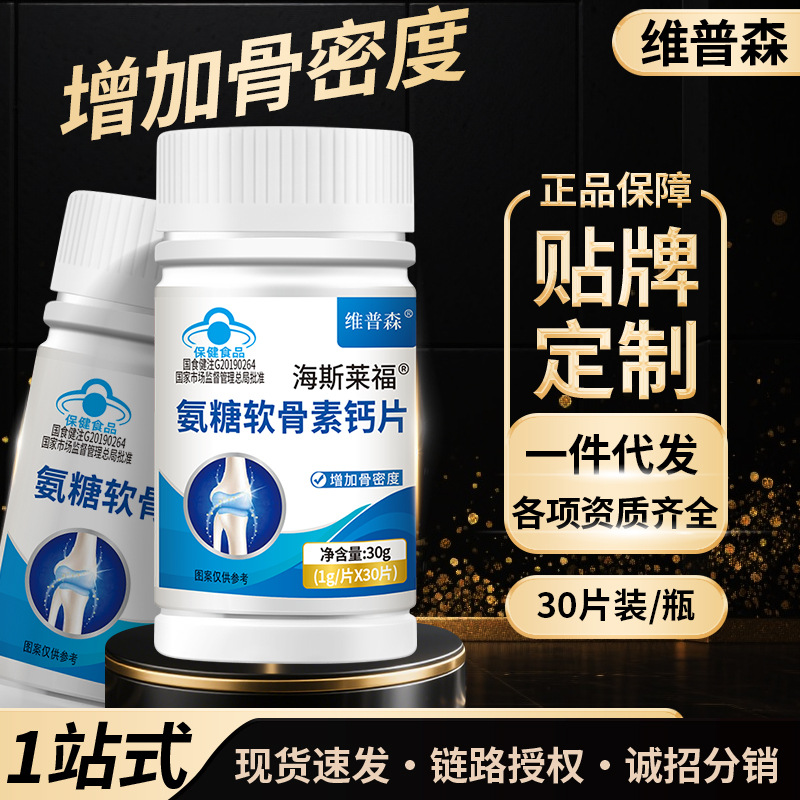 Manufacturer's Ready-Made Glucosamine Chondroitin Calcium Tablets 30 Tablets to Increase Bone Density Blue Hat Health Food Wholesale Dropshipping