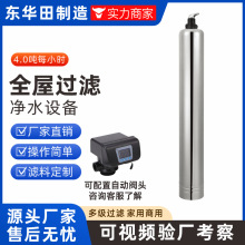 厂家生产别墅全屋立式中央大流量净水器外壳立式不锈钢中央机外壳