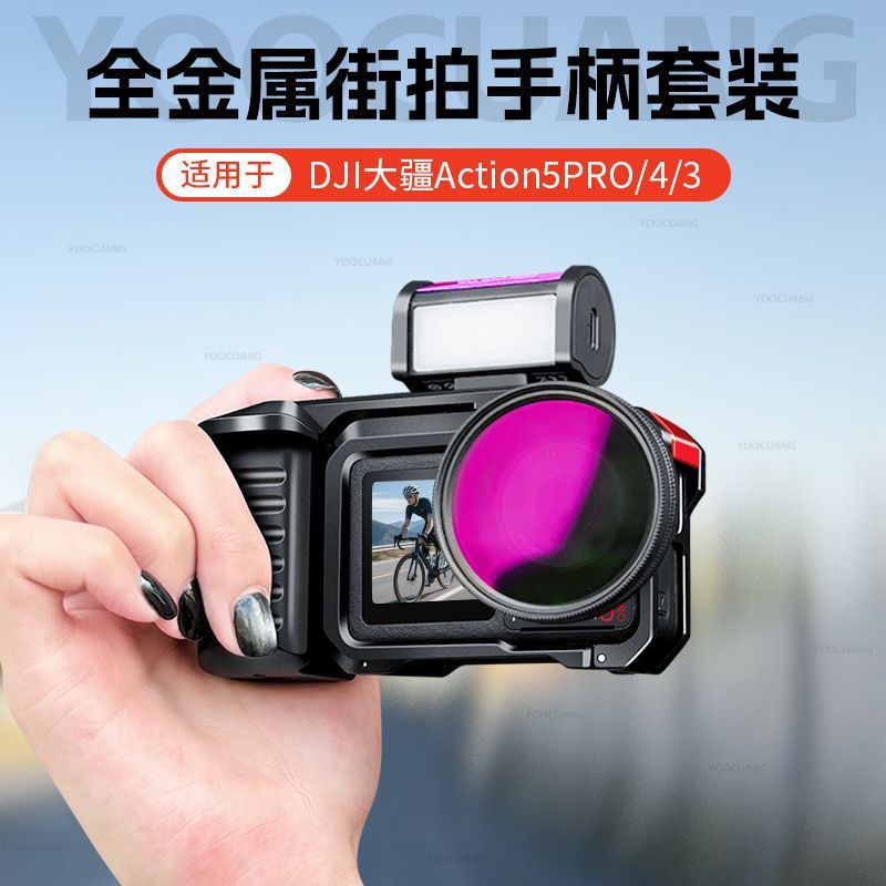 Dark Style Street Shooting Handle Assembly Suitable for Dji Action5/4 Street Shooting Accessories Set Rabbit Cage Shutter Grip