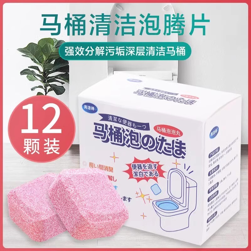 Toilet Effervescent Tablet Decontamination and Deodorization Artifact Toilet Descaling and Deodorizing Fragrance Cleaner Powerful Decontamination Cleaning Block Toilet Effervescent Tablet Decontamination and Deodorization Artifact Toilet Descaling and Deodorizing Fragrance Cleaner Powerful Decontamination Cleaning Block