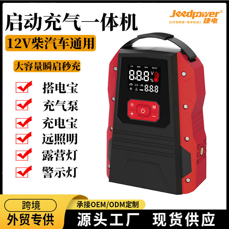 汽车启动电源打气泵启动电源汽车搭电宝应急启动电源跨境启动电源|undefined