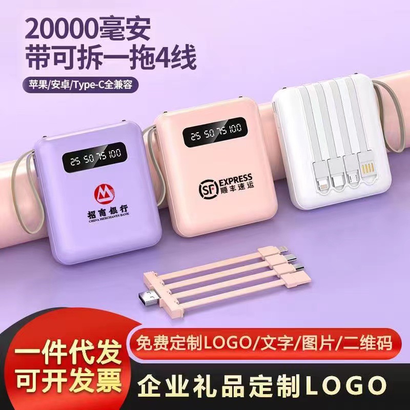 新款迷你自带线充电宝20000毫安大容量小巧移动电源礼品定 制logo