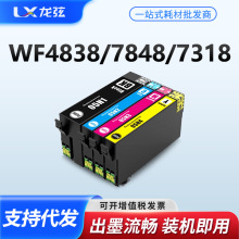 适用爱普生WF-4838墨盒WF-7848 WF-7318 7841打印机T05N T05U彩色