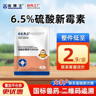 吉博士兽药6.5%硫酸新霉素可溶性粉兽用鸡药大肠杆菌胃肠道