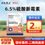 兽用可溶性新霉素大肠兽药