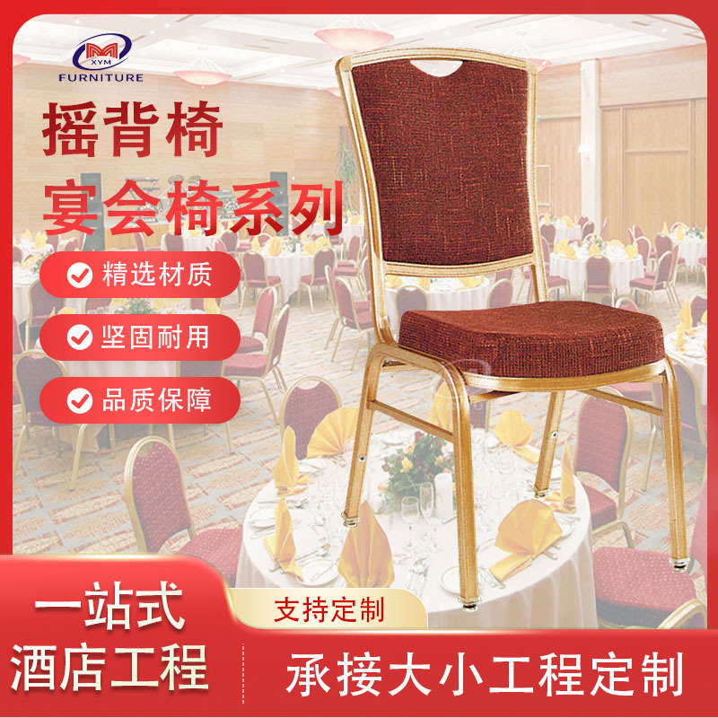 Factory wholesale hotel dining chair conference celebration training chair outdoor wedding activity chair function rocking chair banquet chair