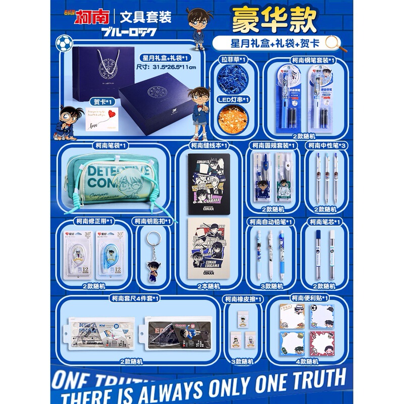 名探偵コナン 学生文具箱 ペンケース 誕生日プレゼント 男の子 ブラインドボックス 誕生日記念品 文具セット|undefined