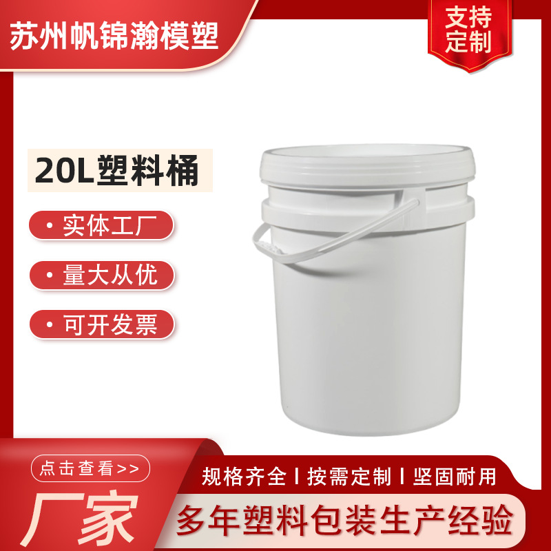 20L食品级塑料桶厂家加厚包装桶工业化工桶密封塑料圆桶LOGO定 制