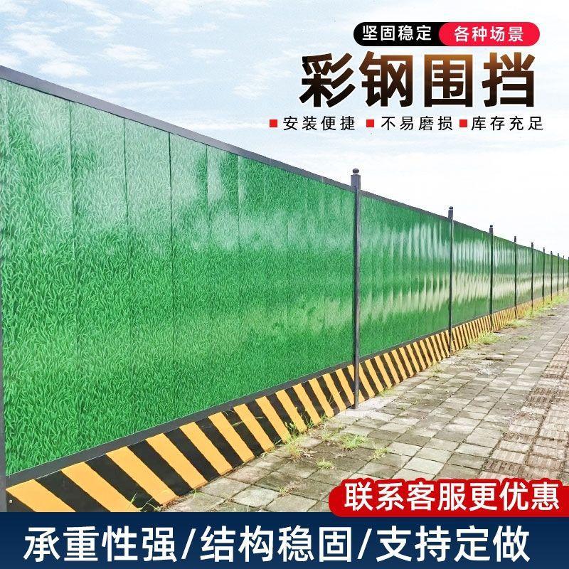 施工围挡工地临时铁皮挡板隔离小草护栏道路建筑工地工程施工彩钢