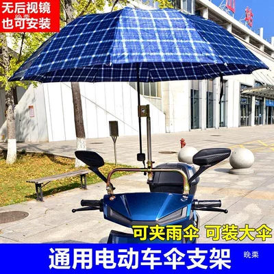 Elektromobil üçün ön şüşə çətiri (günlük), Electric Vehicle Umbrella Holder