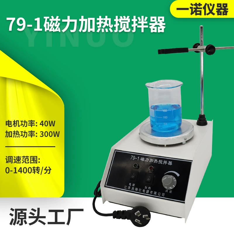 Заводская поставка 79-1 Магнитная нагревательная мешалка лабораторная Электрический цифровой дисплей постоянная температура Магнитный нагревательный смеситель