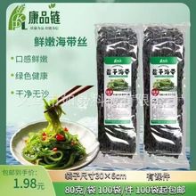 盐干海带丝干货免洗无沙干净高泡发烘干海带丝原产地批发会销礼品