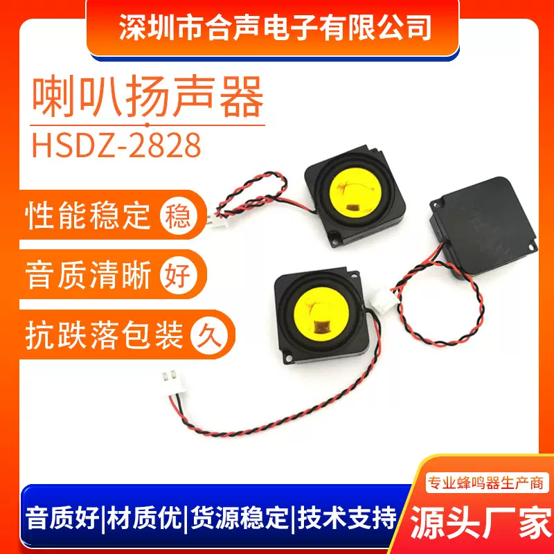 2828腔体喇叭8Ω2W内磁全频音腔扬声器 小型接收机音箱多媒体喇叭